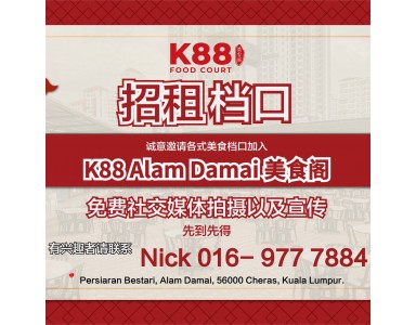 K88 Alam Damai宣传你的档口